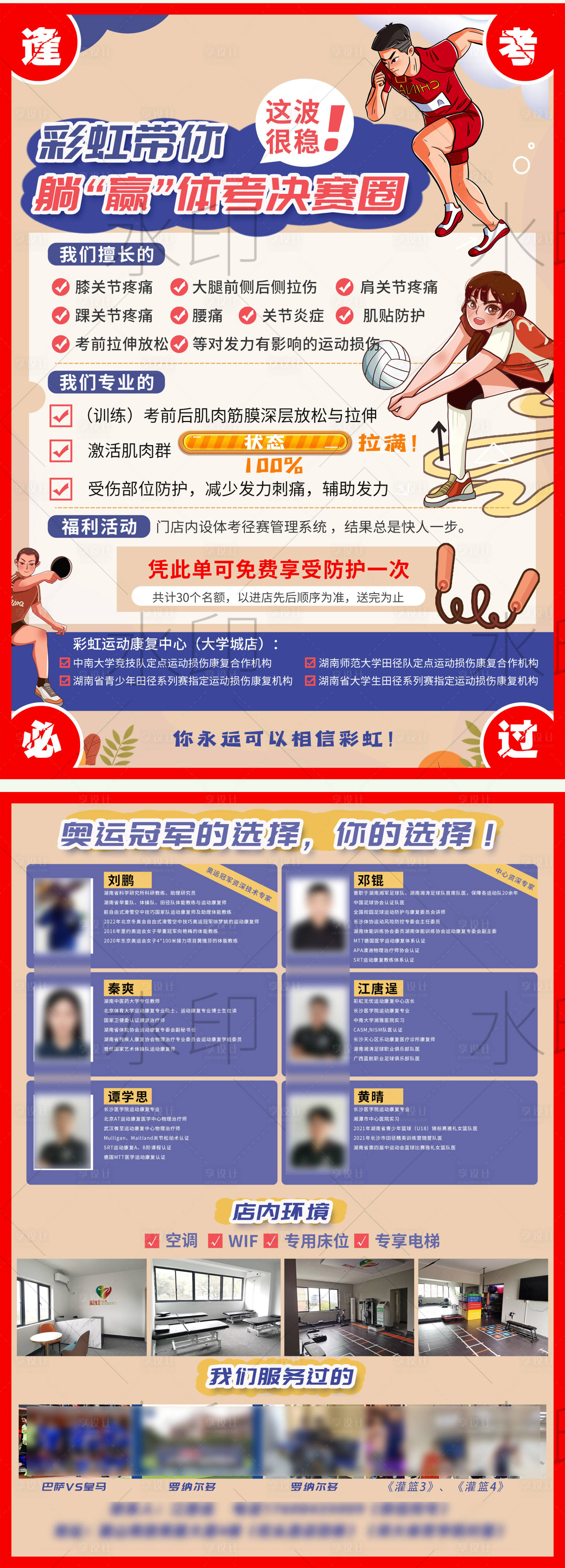 源文件下载【享设计】搜索编号：28340010492824104【体育运动康复DM宣传单页】