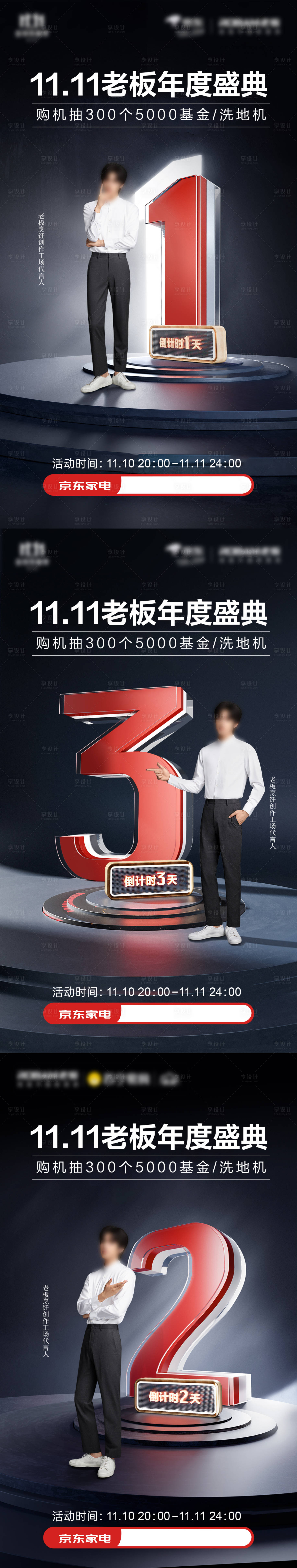源文件下载【享设计】搜索编号：26750010510945964【年度盛典倒计时海报】