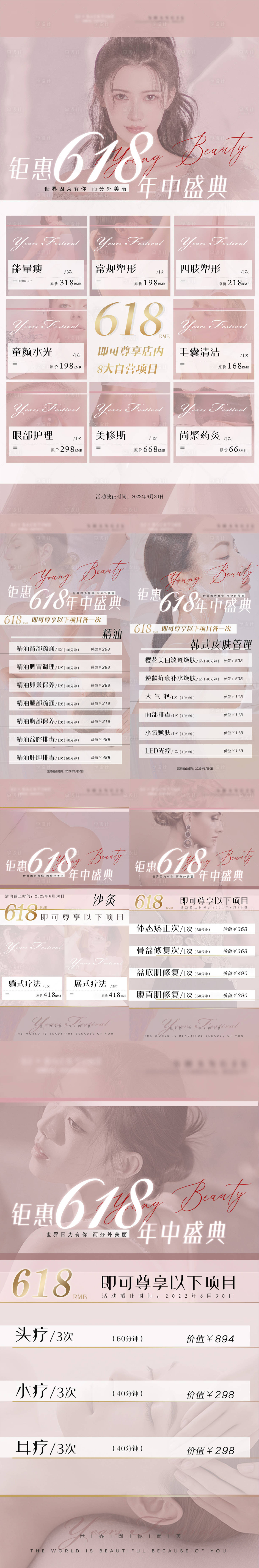源文件下载【享设计】搜索编号：82870010426168765【618活动年中盛典美容美体海报】