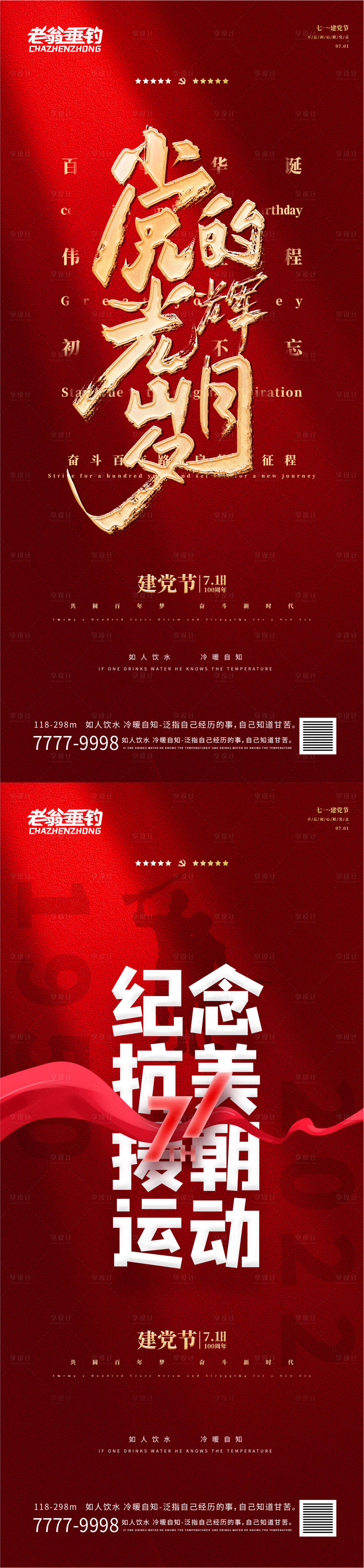 源文件下载【建党节】编号：45470010672146648