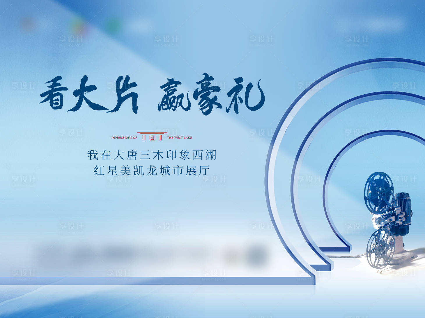 源文件下载【观影活动主视觉】编号：38980010511545274