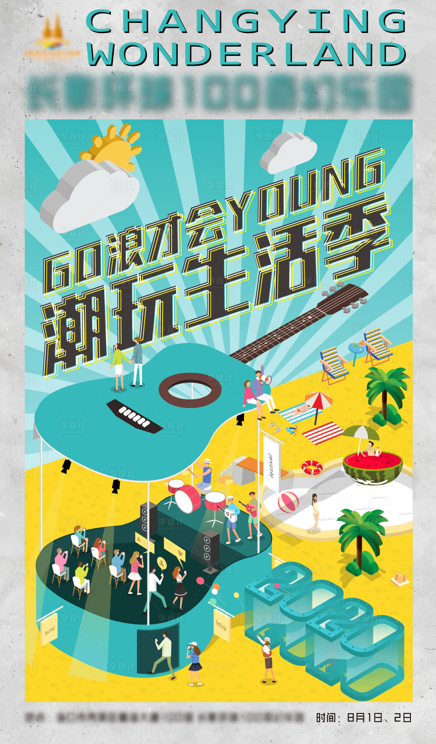 源文件下载【享设计】搜索编号：74050010410354155【潮玩生活2.5d海报】