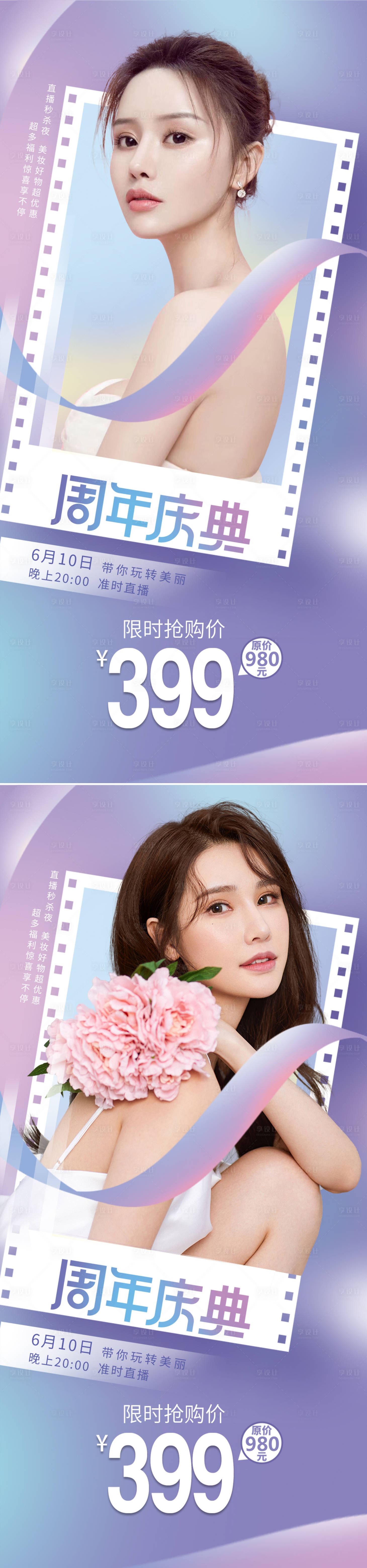 源文件下载【医美周年庆直播促销海报】编号：76320010420774066