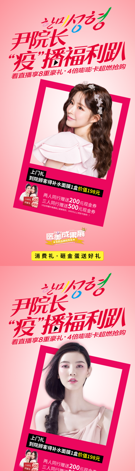 源文件下载【医美直播系列海报】编号：58680010347039256