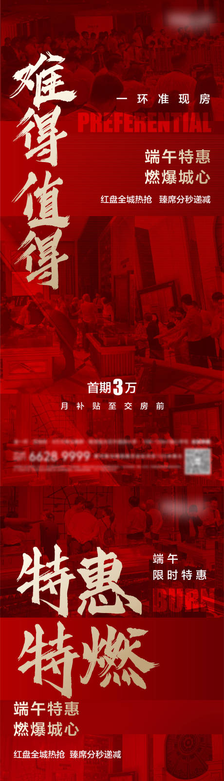 源文件下载【地产热销加推海报】编号：50700010691095640