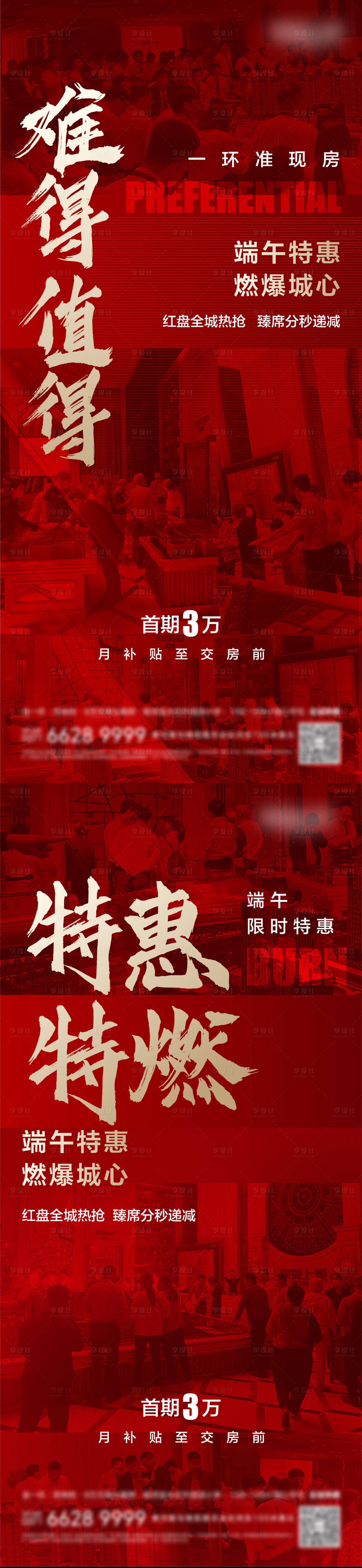 源文件下载【享设计】搜索编号：50700010691095640【地产热销加推海报】
