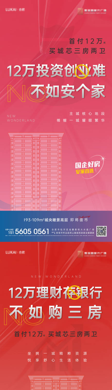 源文件下载【地产金融价格炒作热销系列海报】编号：27150010530728940