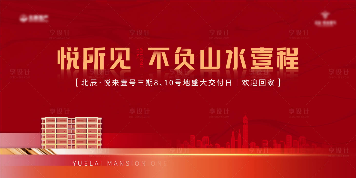 源文件下載【享設計】搜索編號：33360010667585389【地產現代交付海報】