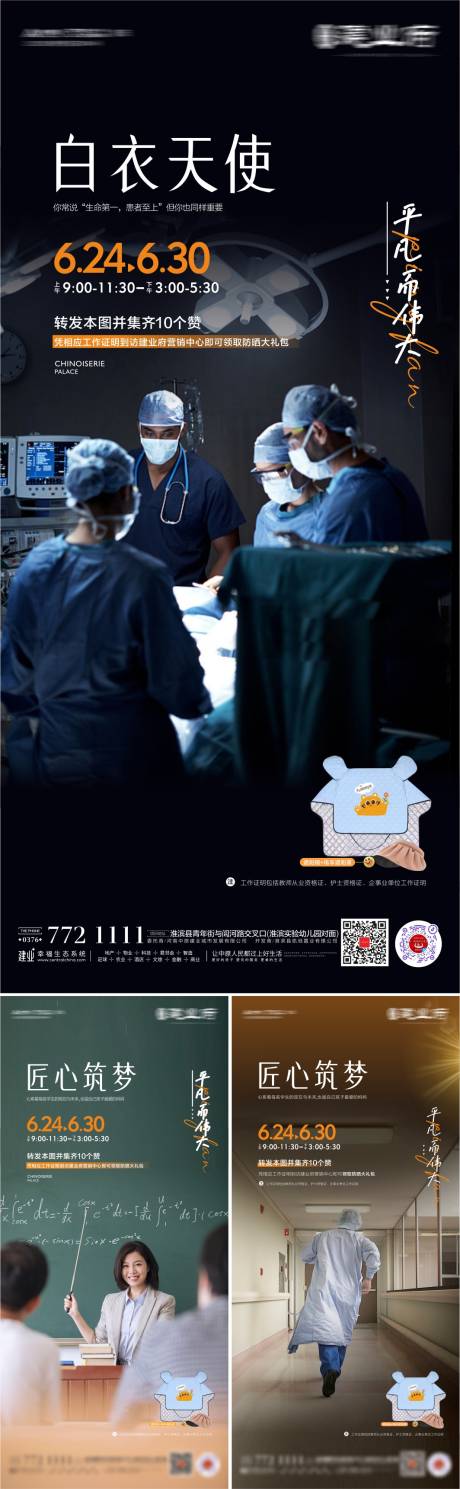 源文件下载【温情医护教师系列海报】编号：69790010761243542