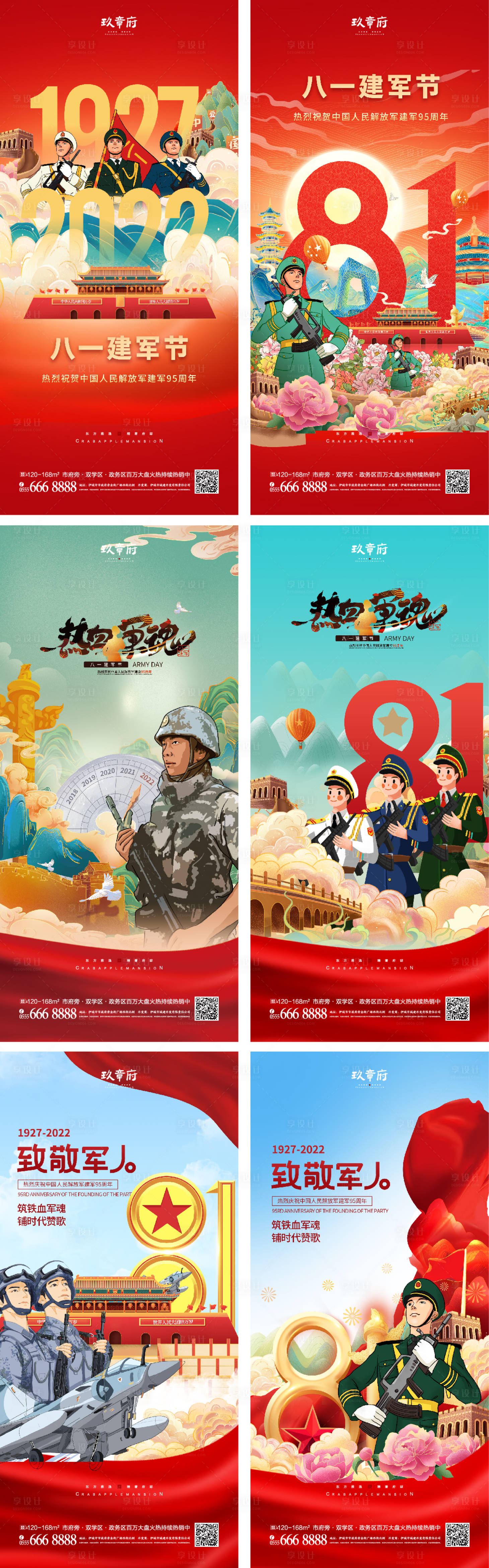 源文件下載【享設計】搜索編號：28530010369755229【八一建軍節海報】