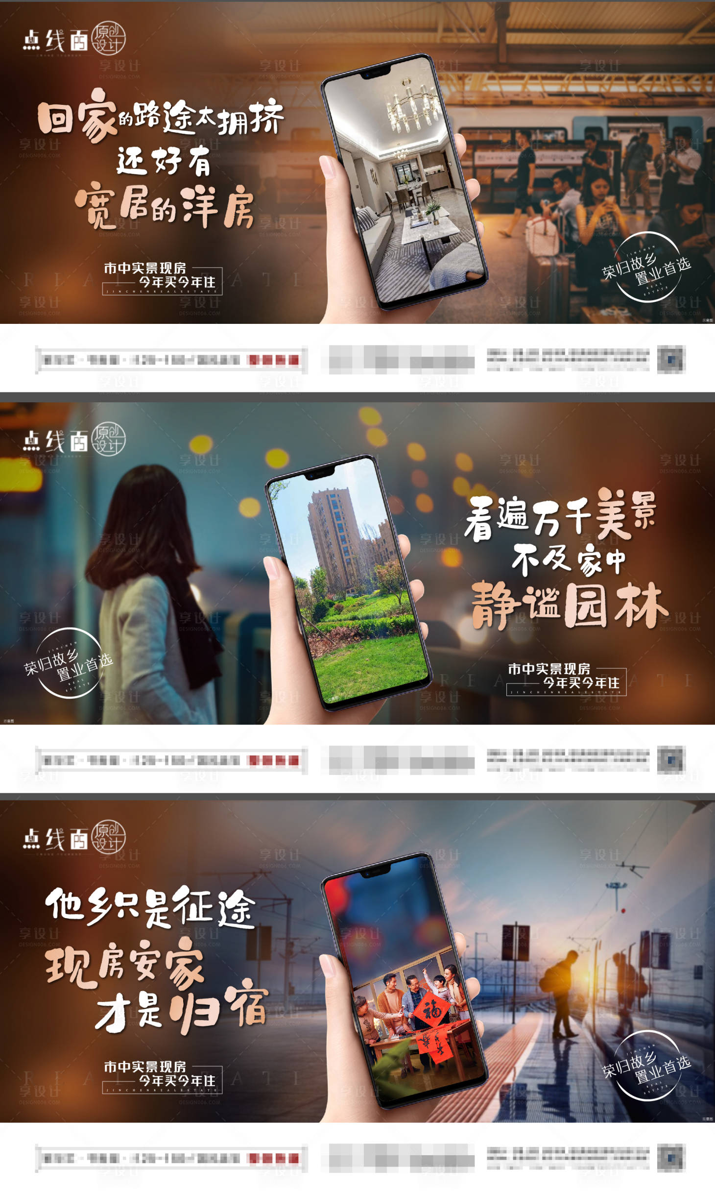 源文件下载【享设计】搜索编号：49870010548707648【地产返乡置业刷屏系列海报】