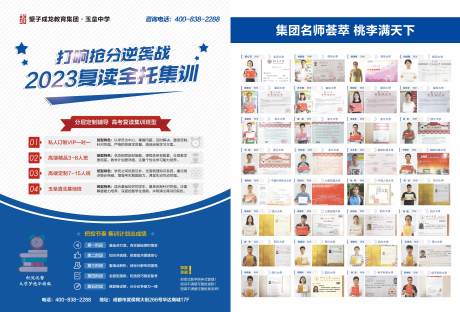 源文件下载【2023复读全托集训两折页】编号：16090010672301741