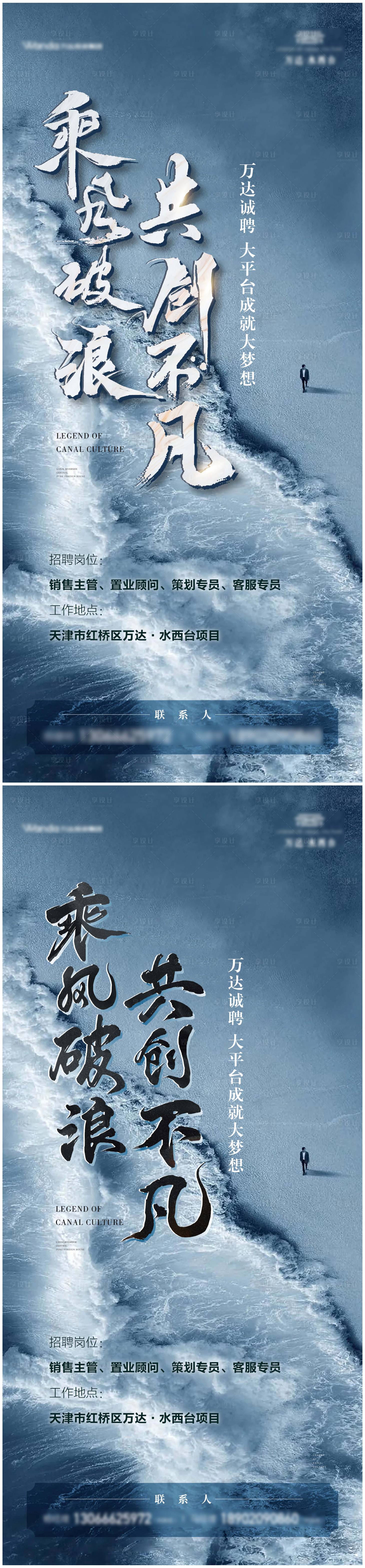 源文件下载【享设计】搜索编号：44590010421384804【招聘海报】