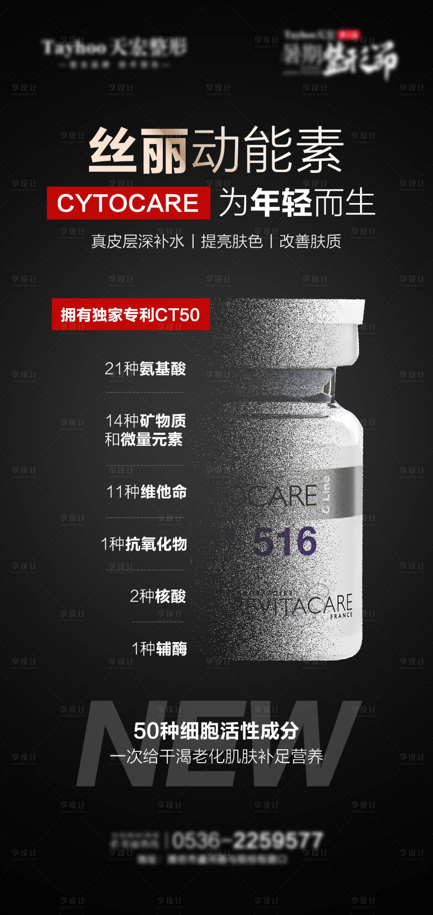 源文件下载【医美整形丝丽动能素水光针对比海报】编号：81890010428995137