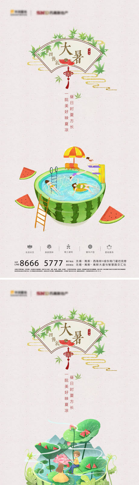 源文件下載【房地產大暑海報】編號：54040010641388576