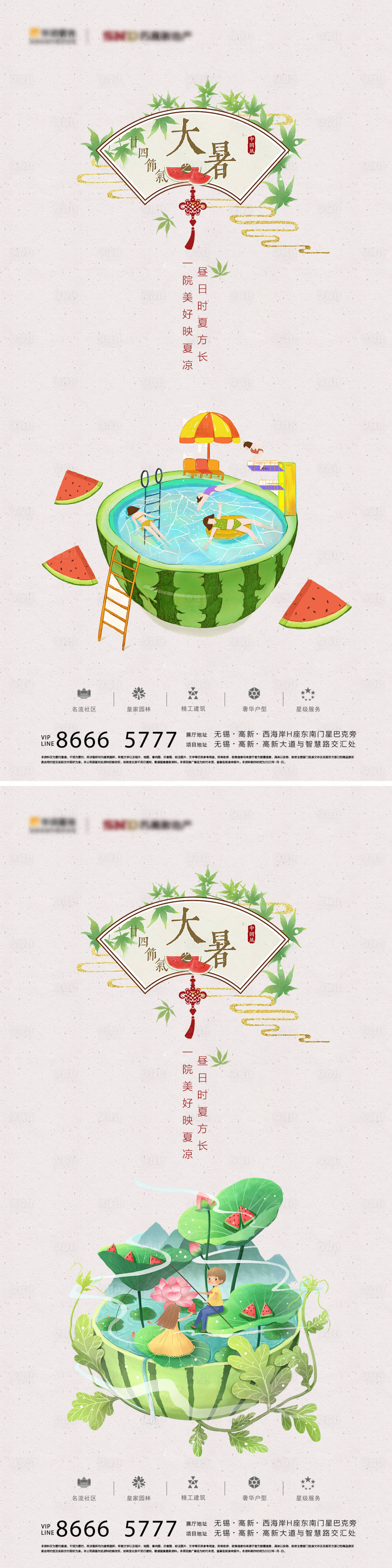 源文件下載【房地產大暑海報】編號：54040010641388576