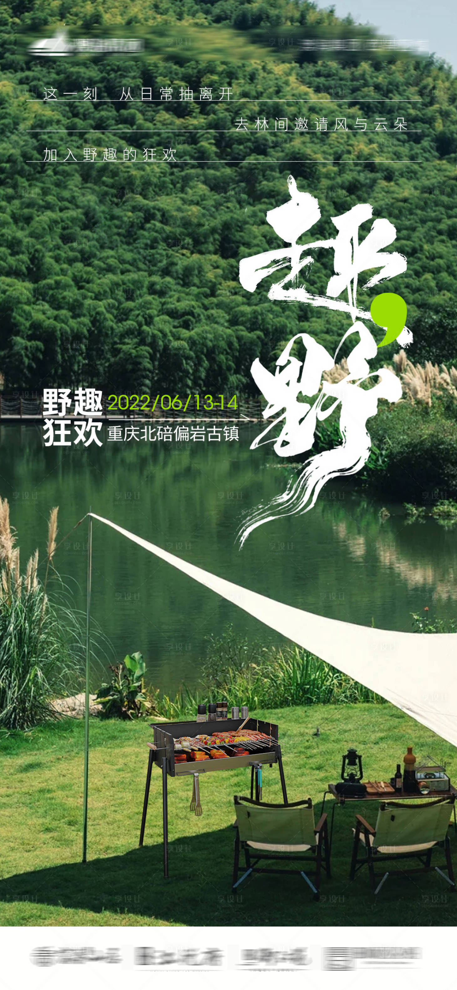 源文件下载【享设计】搜索编号：23140010402873291【趣野 】