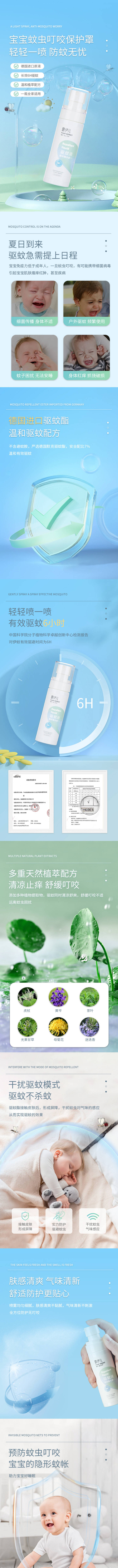 源文件下载【享设计】搜索编号：50060010721101934【驱蚊液详情页】
