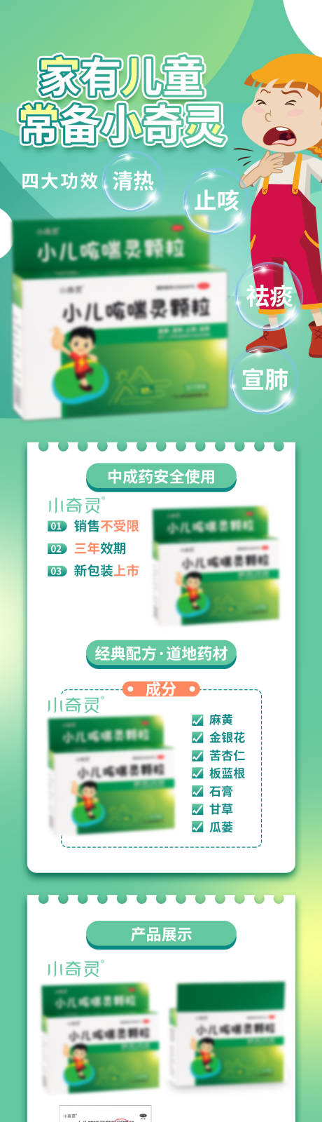 源文件下载【儿童感冒药】编号：53630010533619112