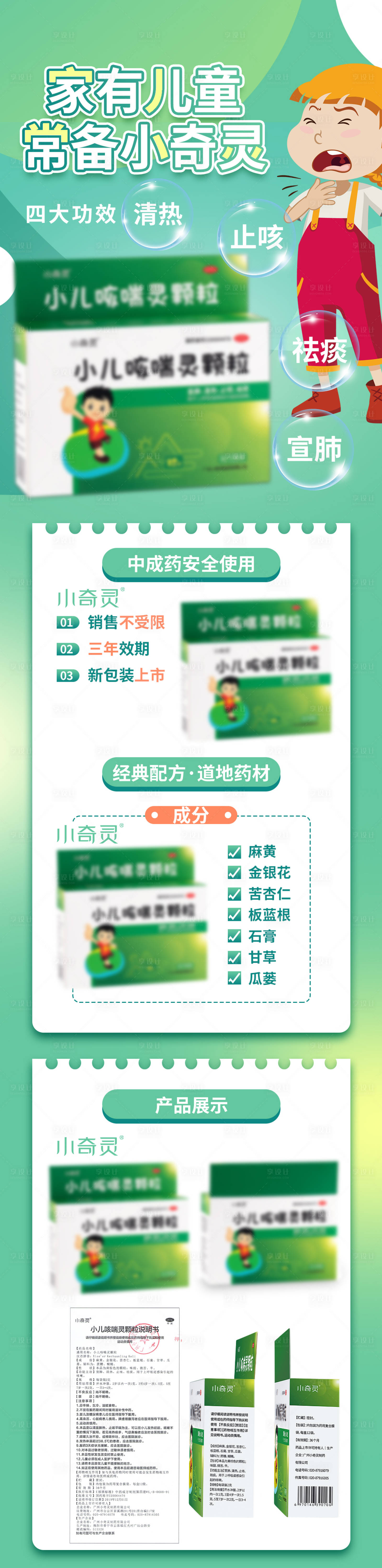源文件下载【享设计】搜索编号：53630010533619112【儿童感冒药】