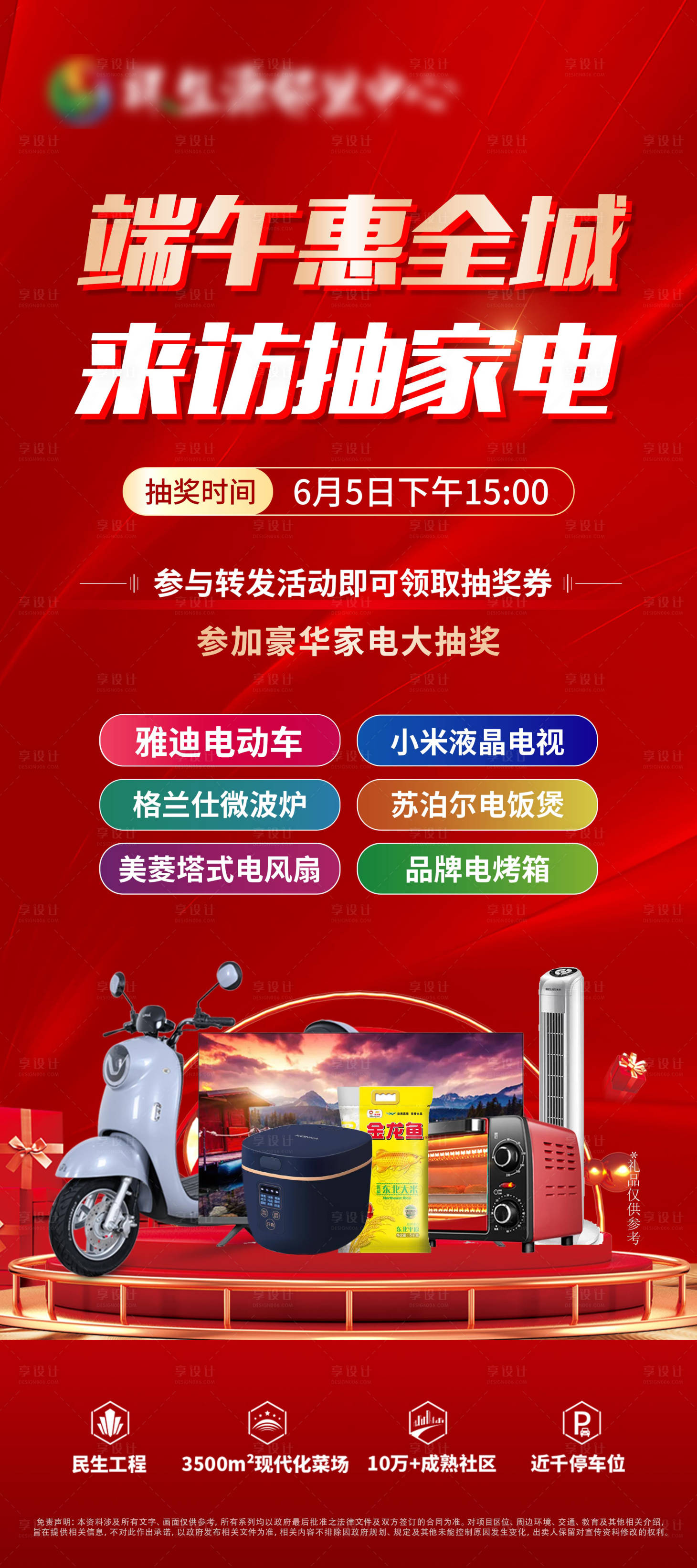 源文件下載【享設(shè)計】搜索編號：24890010457466392【地產(chǎn)抽獎單圖】