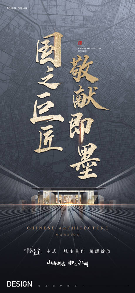 源文件下載【地產(chǎn)新中式高端深藍(lán)地圖海報】編號：76350010511672230