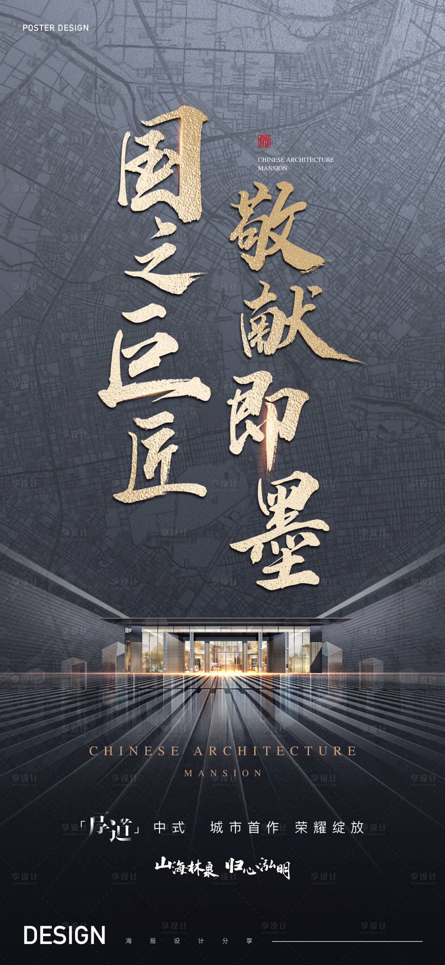 源文件下载【地产新中式高端深蓝地图海报】编号：76350010511672230