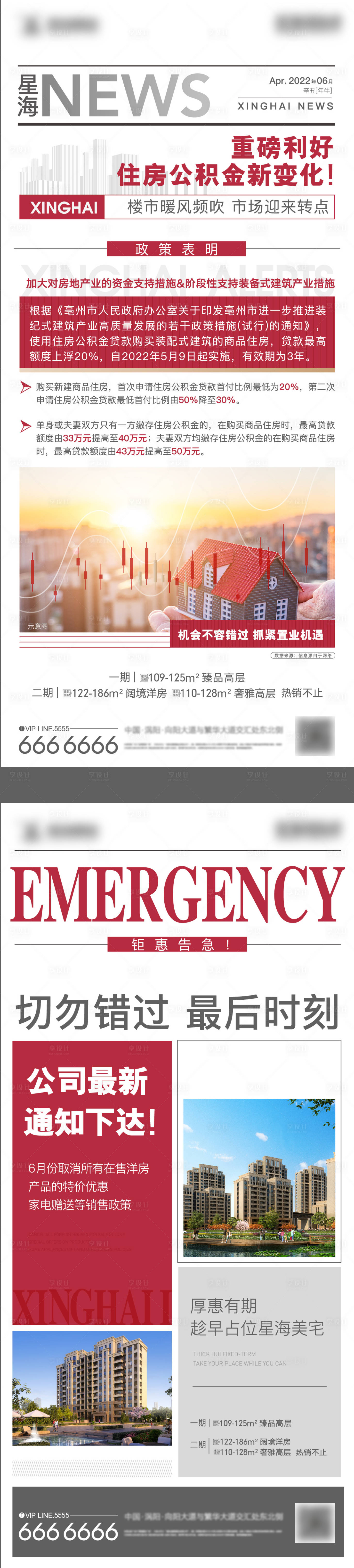 源文件下載【享設計】搜索編號：74750010447742163【地產政策利好快訊海報】