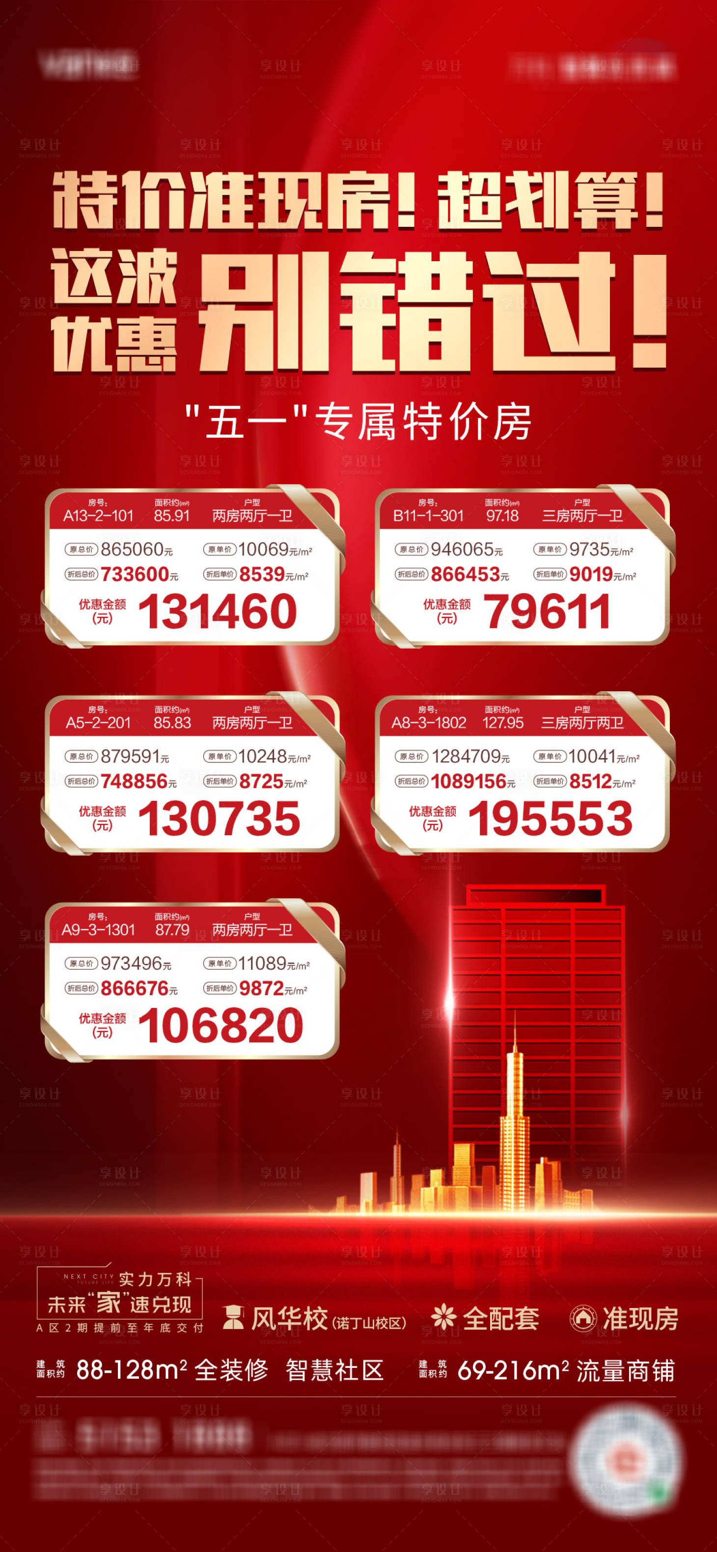 源文件下载【特价房】编号：93560010763172025