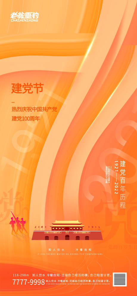 源文件下載【享設計】搜索編號：52300010409916766【建黨節】