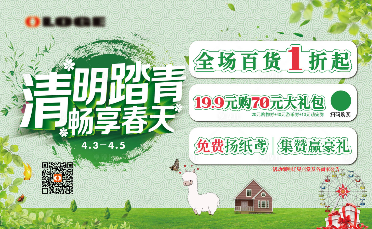 源文件下载【享设计】搜索编号：60100010651504376【清明踏青春季活动展板】