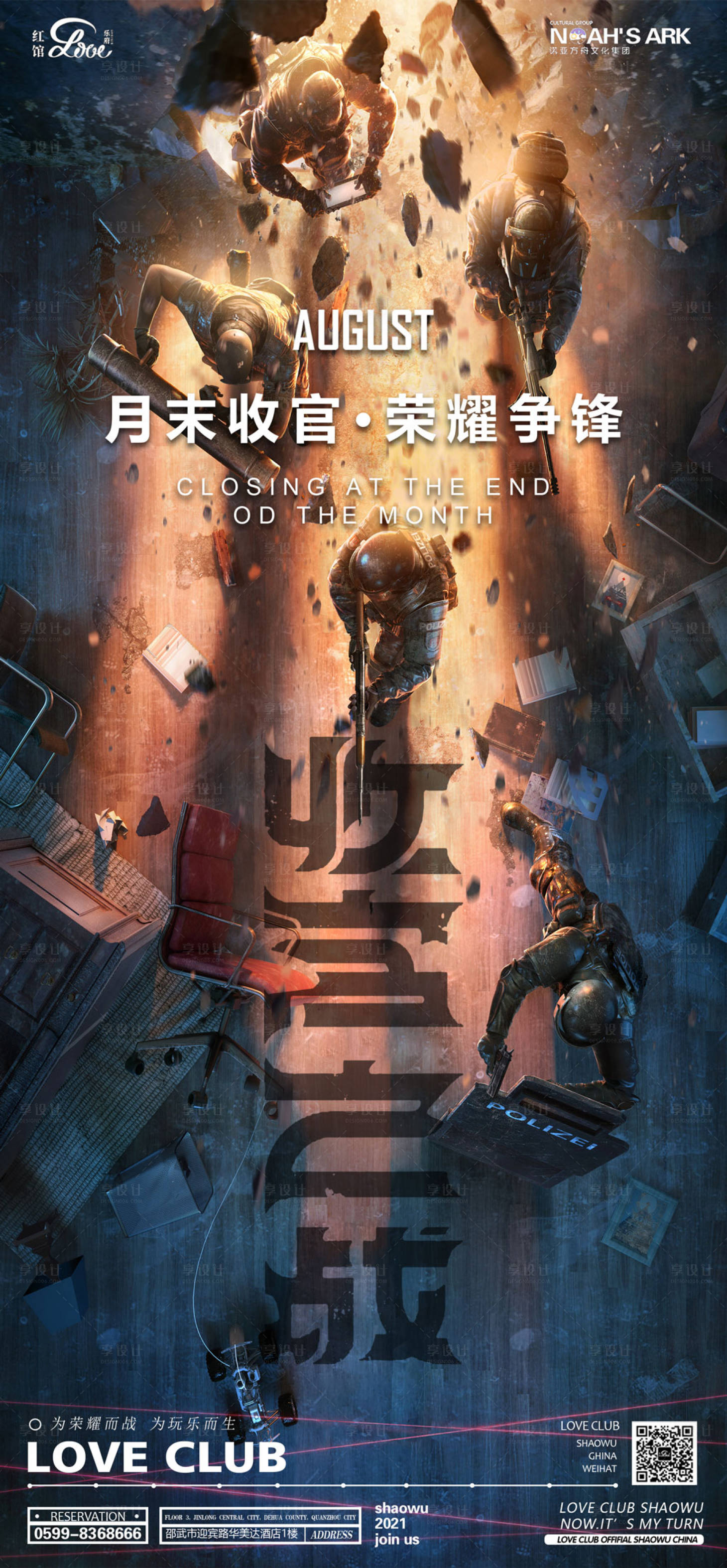 源文件下載【享設計】搜索編號：89850010439042930【酒吧收官之戰海報（TIF用PS打開）】