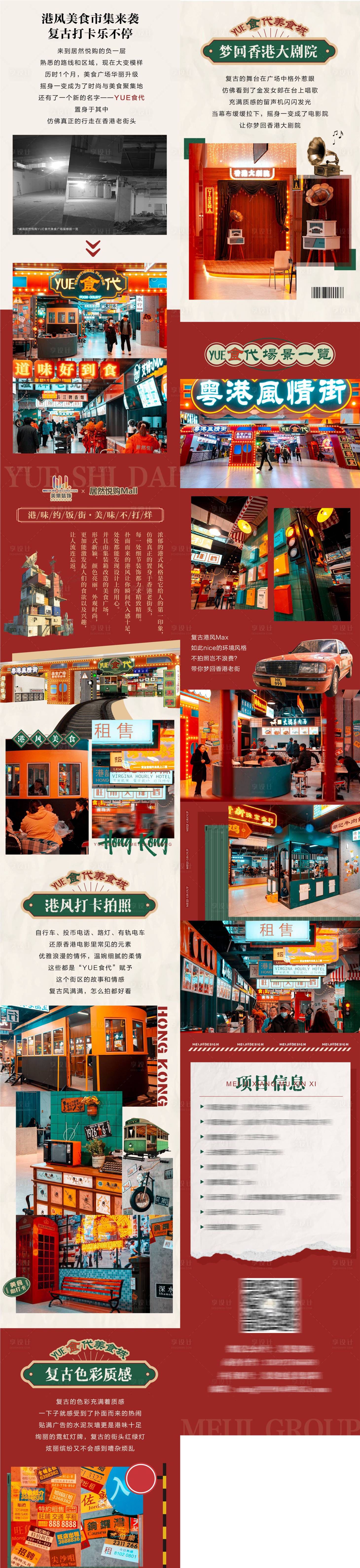 源文件下载【享设计】搜索编号：67760010467834352【港风公众号长图】