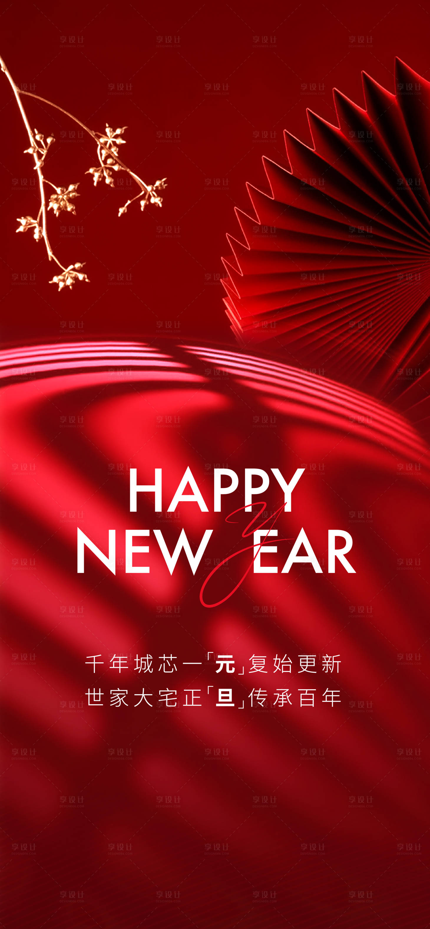源文件下載【享設(shè)計(jì)】搜索編號(hào)：41240010803124171【元旦海報(bào)】