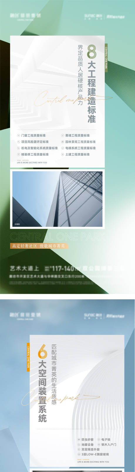 源文件下载【地产园林景观价值点宣传系列海报】编号：26340010639124679