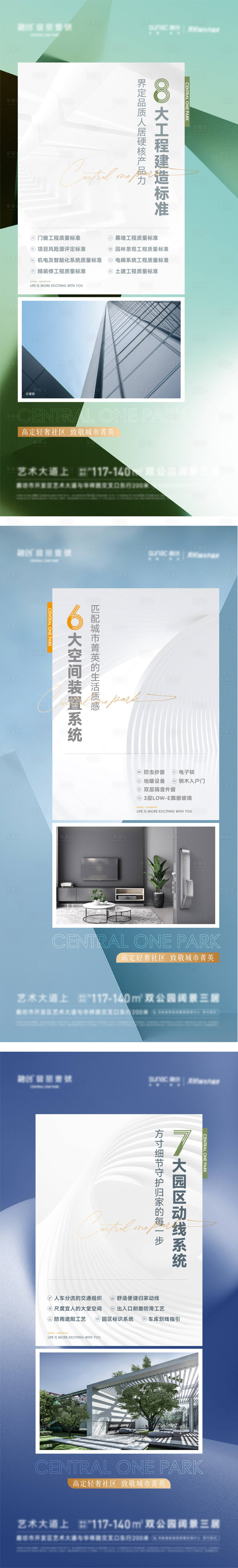 源文件下載【享設計】搜索編號：26340010639124679【地產園林景觀價值點宣傳系列海報】