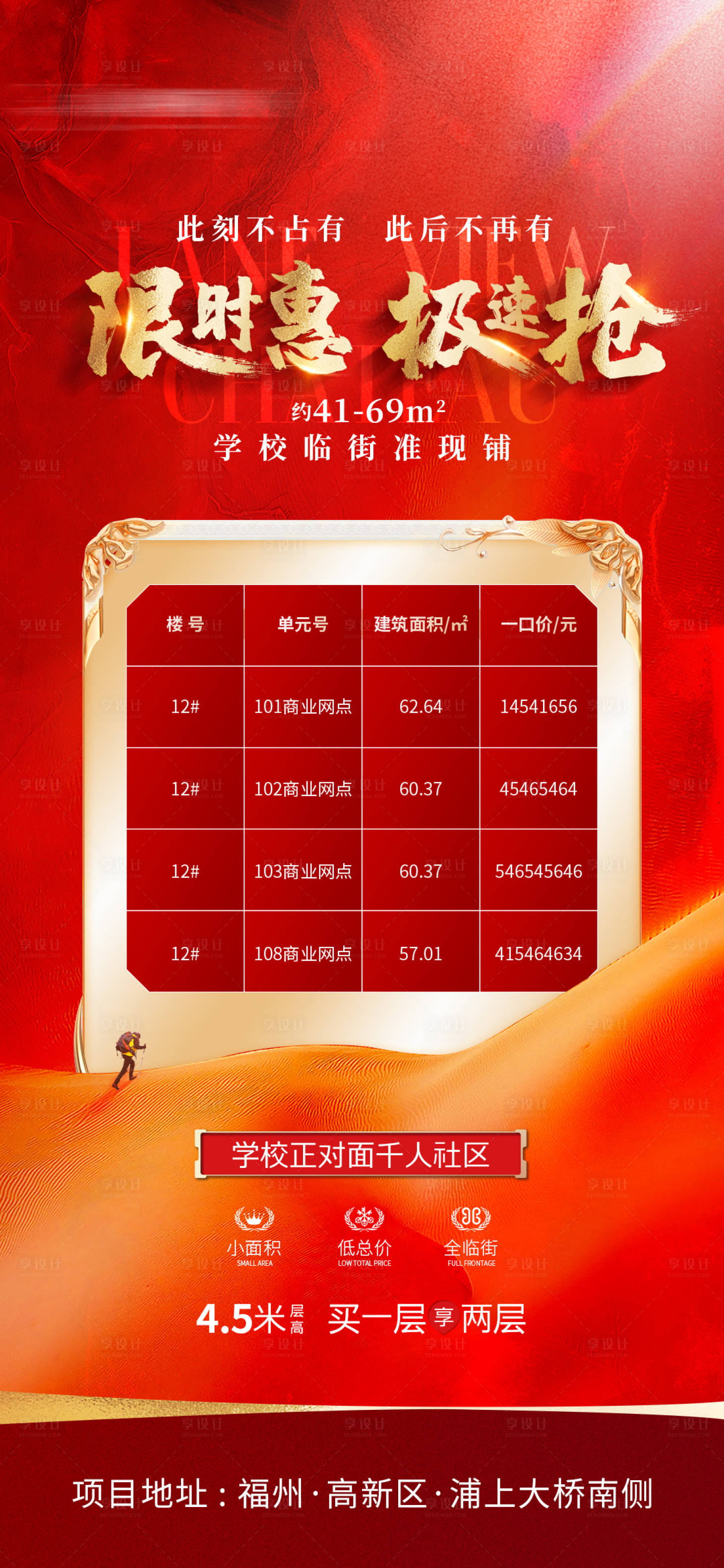 源文件下載【享設(shè)計】搜索編號：63110010343609894【地產(chǎn)特惠房銷售海報】