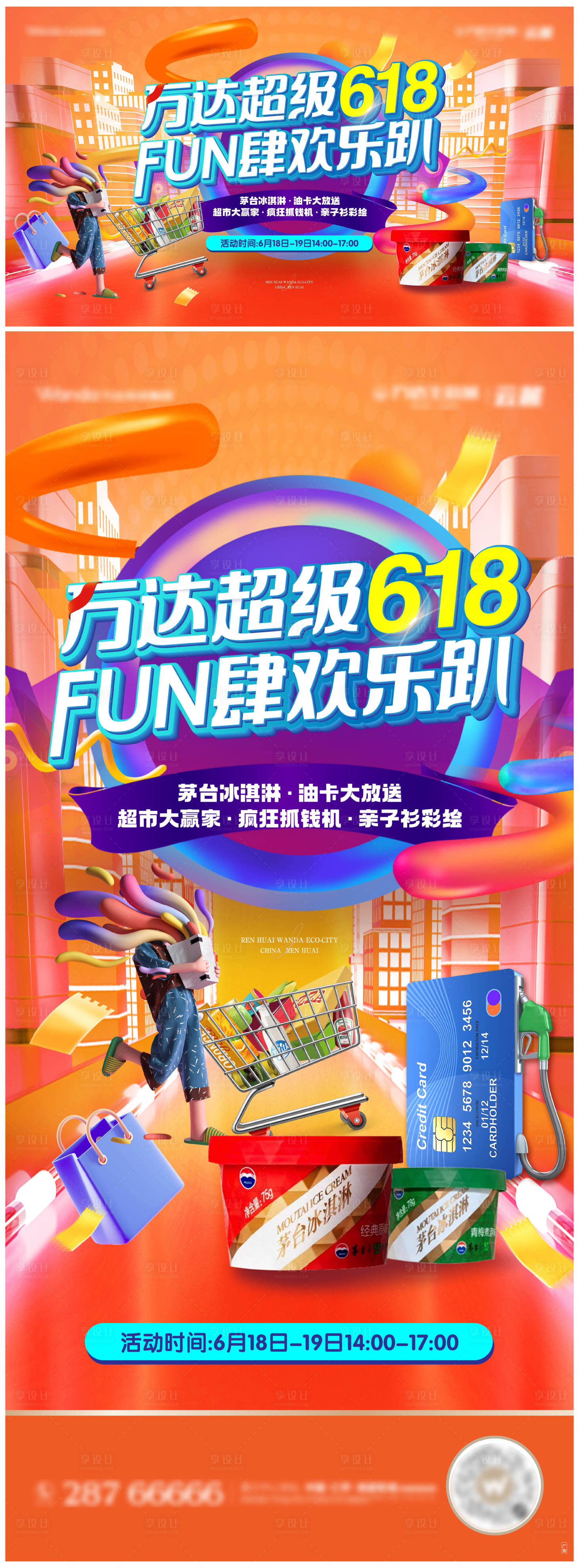 源文件下載【享設計】搜索編號：86990010560366766【618活動主形象】