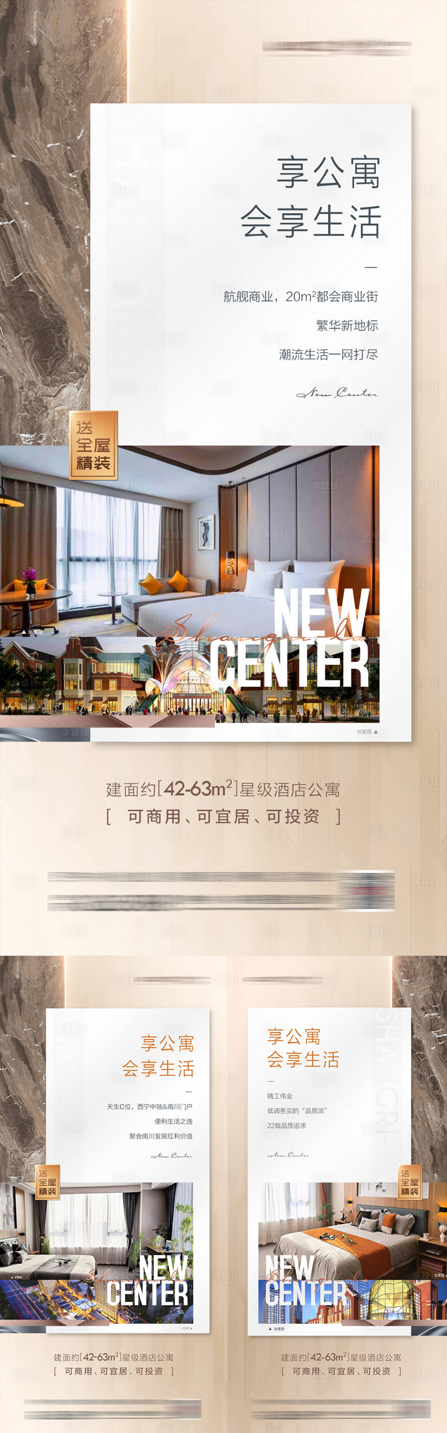 源文件下载【地产公寓系列海报】编号：52700010581497904