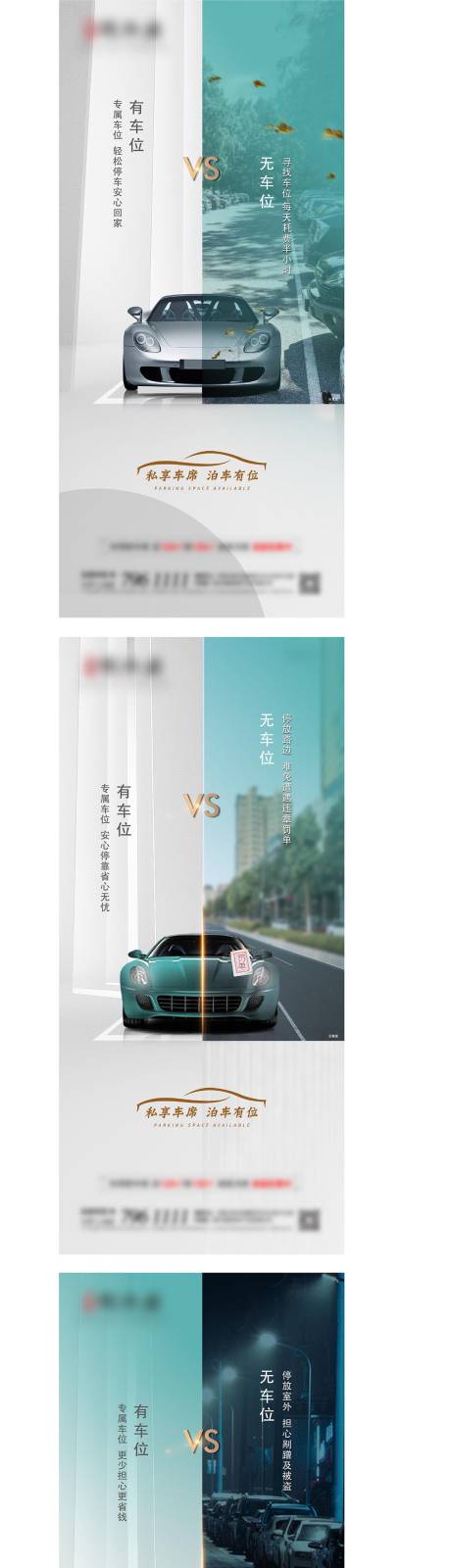 源文件下载【地产车位价值点系列海报】编号：67080010347045818