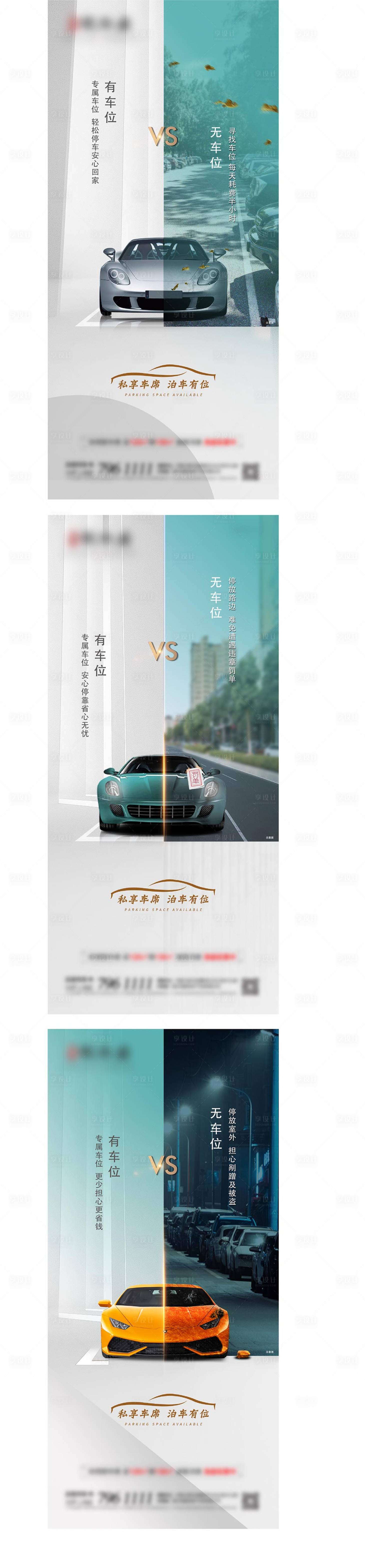 源文件下载【地产车位价值点系列海报】编号：67080010347045818