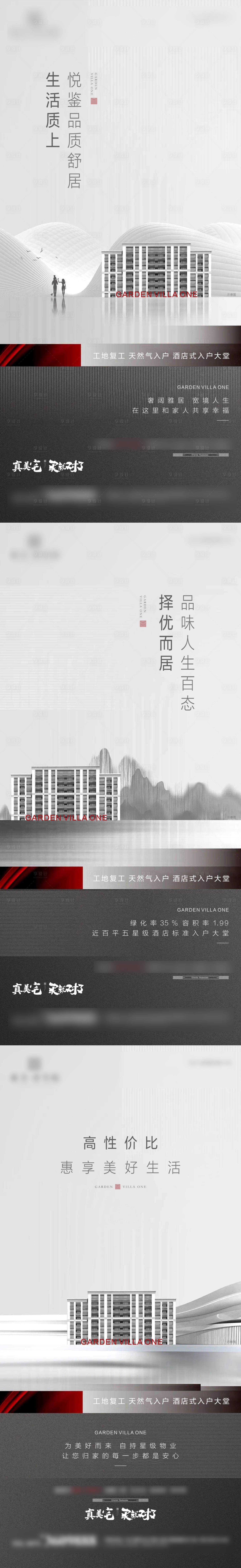 源文件下载【享设计】搜索编号：41930010360336338【地产系列价值点海报】