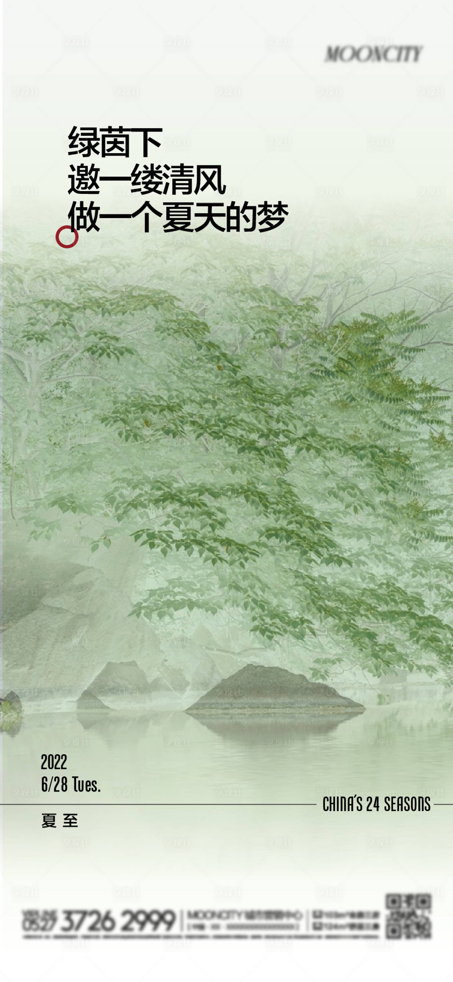 源文件下载【享设计】搜索编号：43460010541464770【夏至节气海报海报】