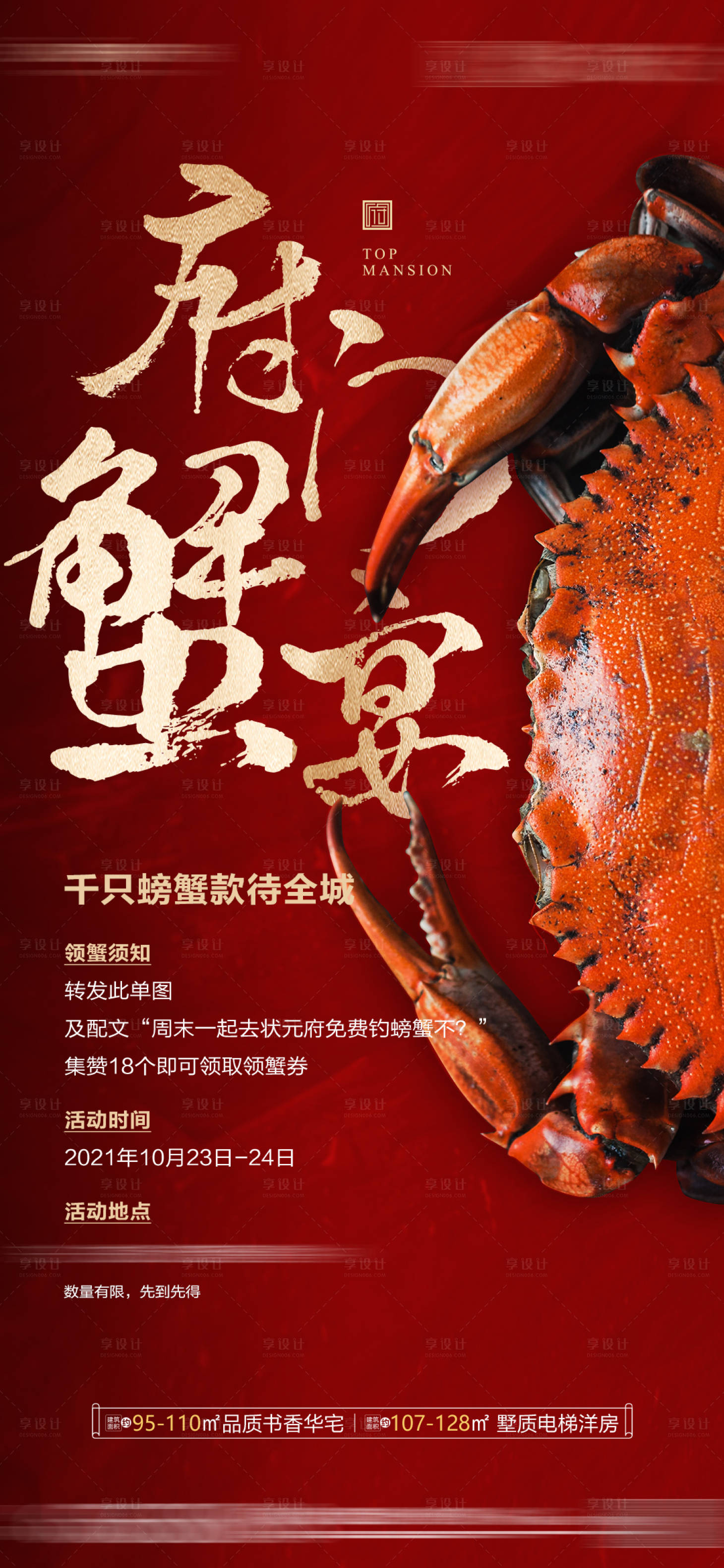 源文件下載【螃蟹活動單圖】編號：67930010657191734