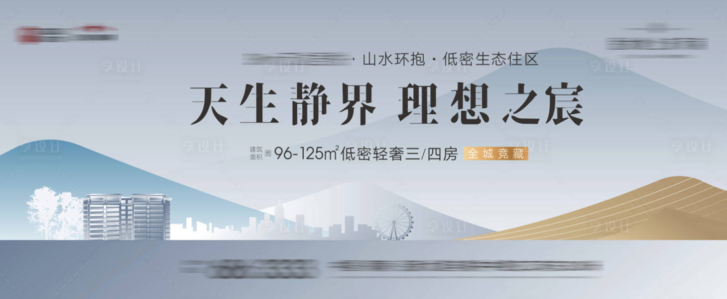源文件下载【享设计】搜索编号：54420010406064622【地产山水洋房主kv】
