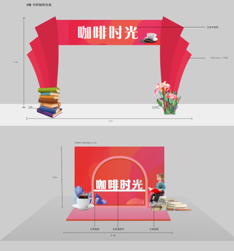 源文件下载【咖啡书吧造型】编号：13590010320831148