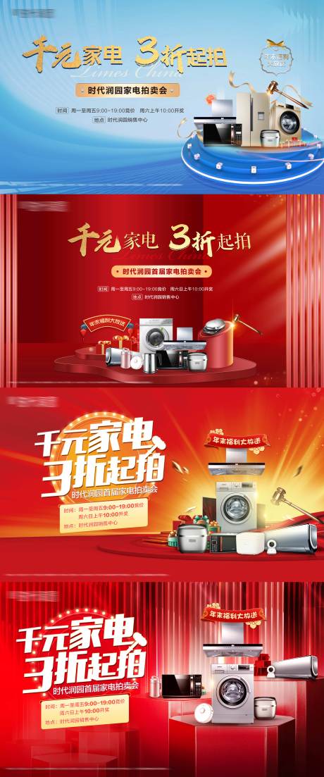 源文件下载【创意家电拍卖活动】编号：86510010800169835