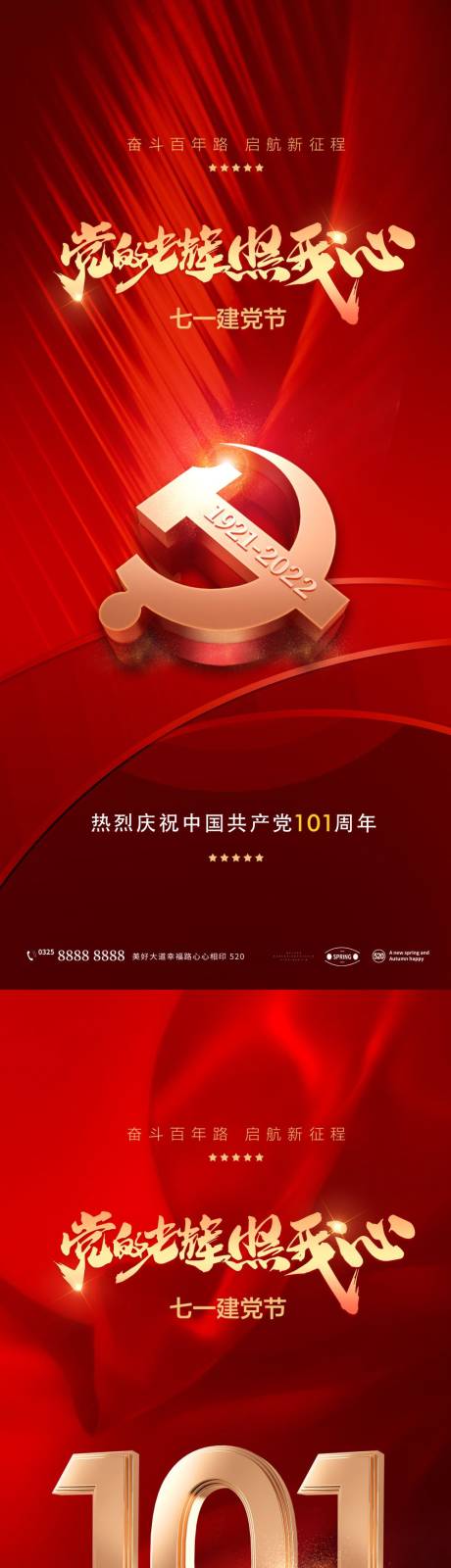 源文件下載【享設計】搜索編號：64270010586194617【建黨節系列海報】