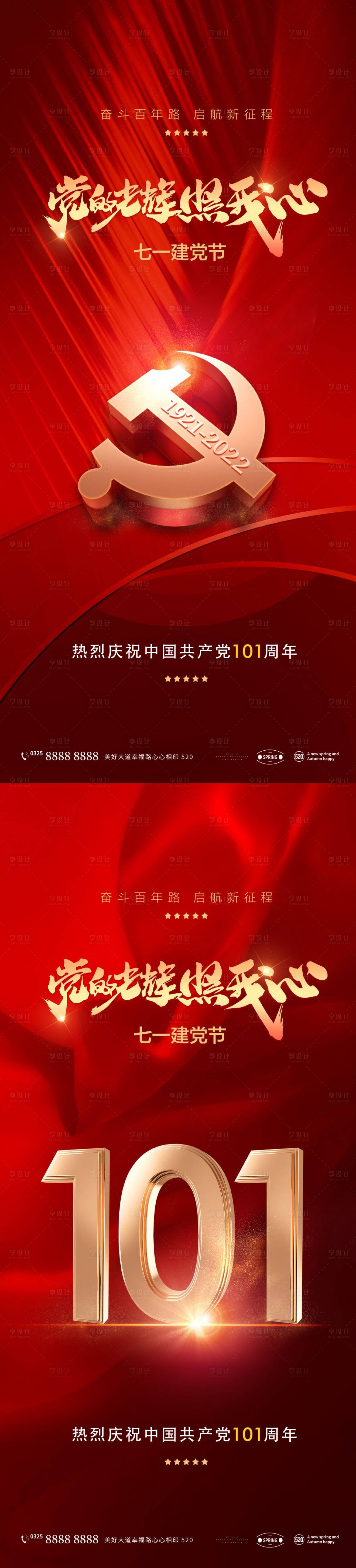 源文件下載【享設計】搜索編號：64270010586194617【建黨節系列海報】
