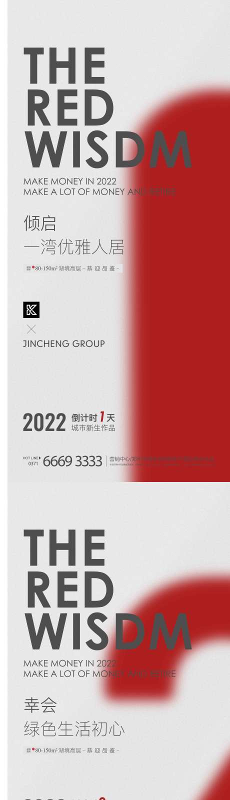 源文件下載【享設計】搜索編號：81320010559625887【房地產灣居開放倒計時系列飛機稿】